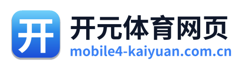 开元体育网页